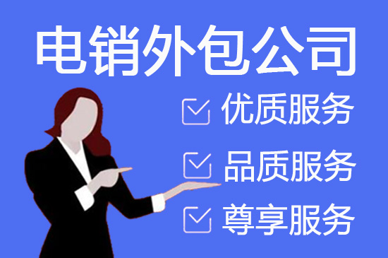 佛山400客服外包公司选择标准